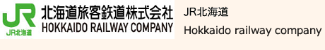 JR北海道釧路支社